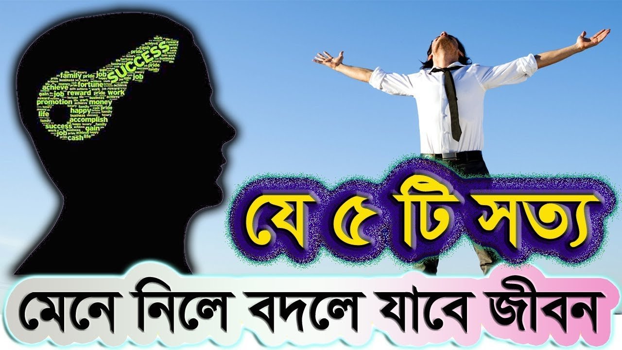 জীবনের সবচাইতে কঠোর ৫টি সত্য 1 জীবনের সবচাইতে কঠোর ৫টি সত্য